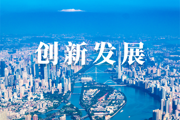 認(rèn)真搞錢，越秀給你安排上了！