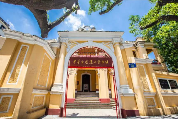 中華全國(guó)總工會(huì)舊址