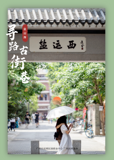 尋路古街巷 | 古時“鹽場”壯闊，如今藏著你要的歲月靜好！