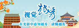 視覺(jué)越秀