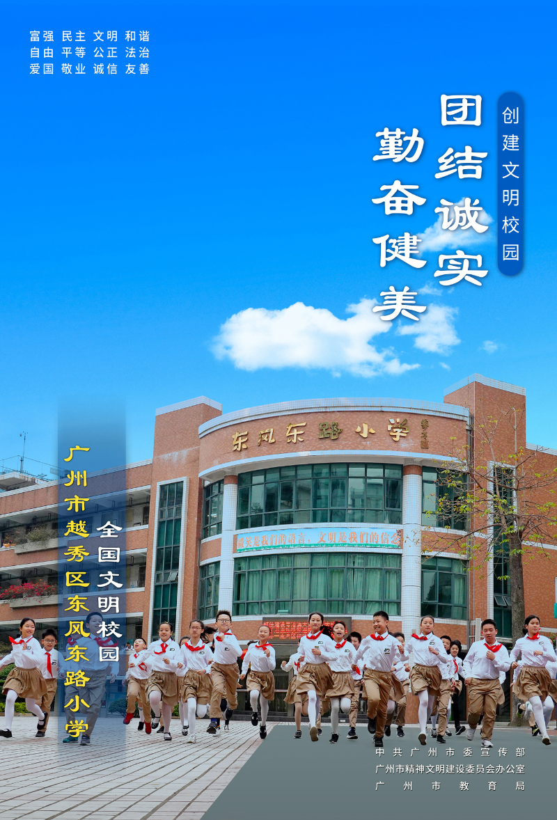 文明校園公益廣告