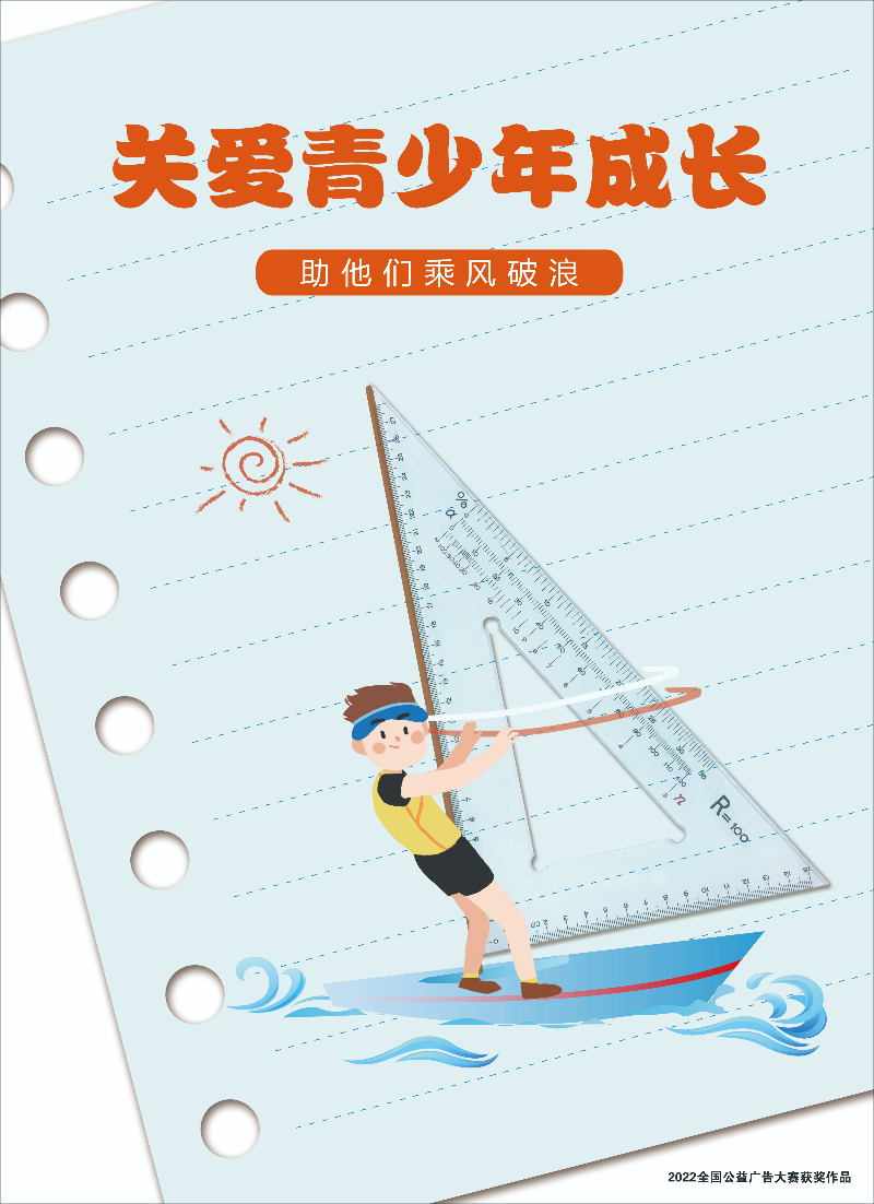 關(guān)愛(ài)青少年兒童