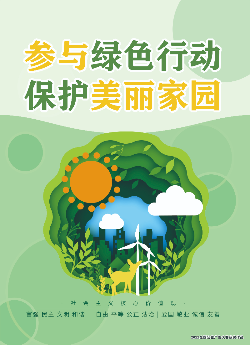 文明行為從我做起