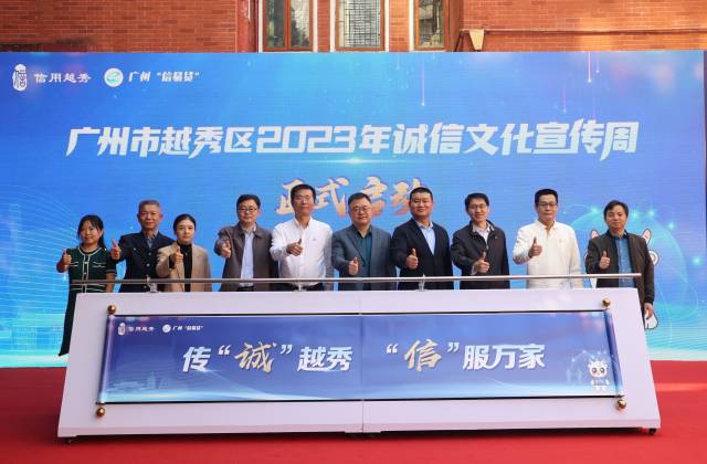 再度擦亮誠信品牌， 越秀2個案例獲評全國優(yōu)秀信用案例