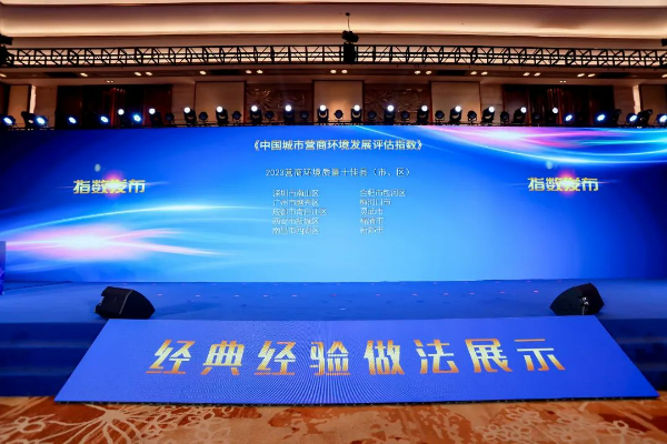 越秀區(qū)榮獲2023營商環(huán)境質(zhì)量十佳縣（市、區(qū)）稱號