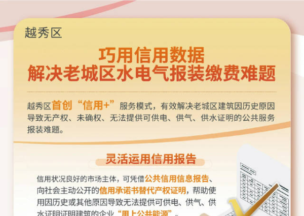 越秀案例入選廣州營商環(huán)境改革十大最佳實(shí)踐