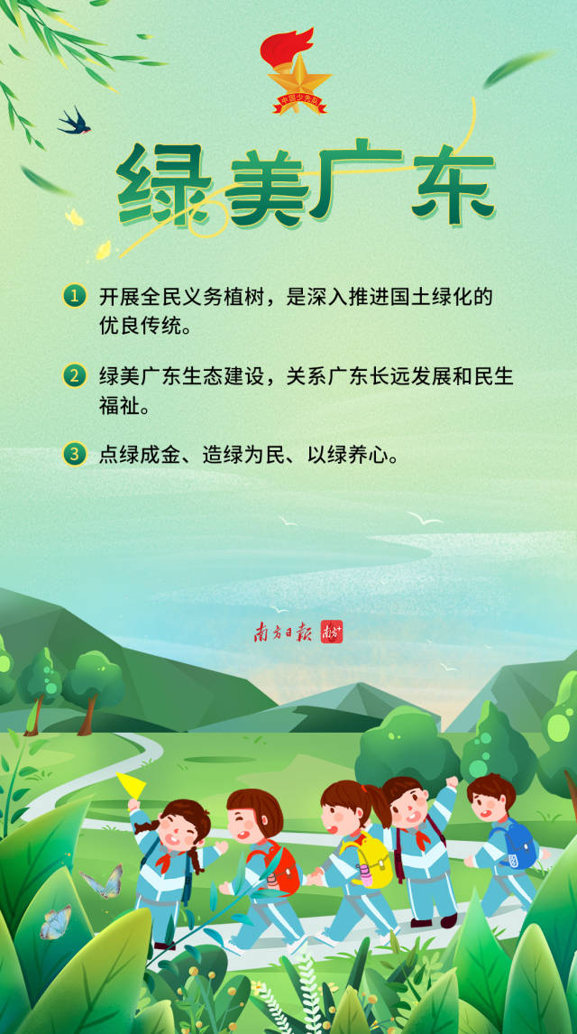 綠美廣東