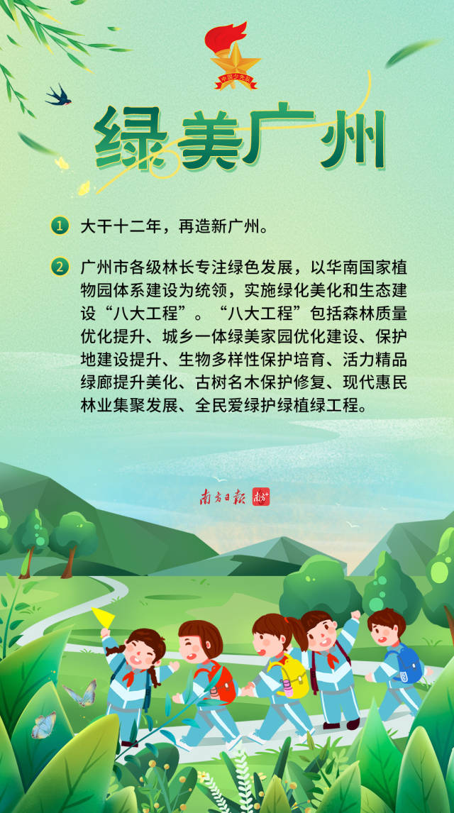 綠美廣州
