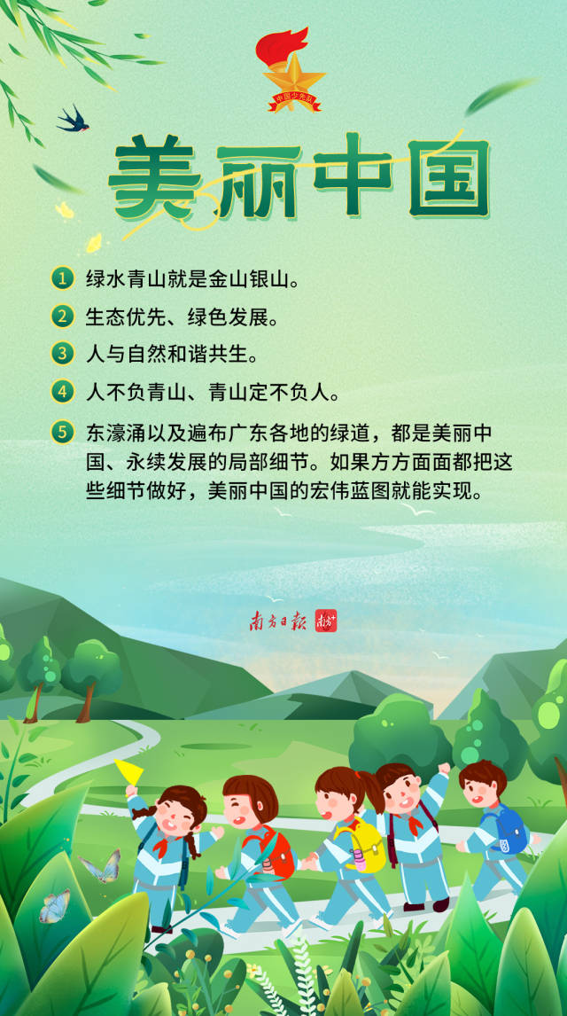 美麗中國