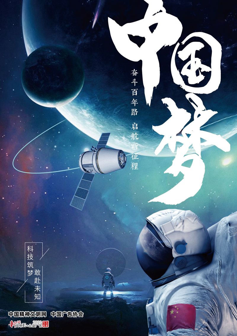 中國(guó)夢(mèng)——奮斗百年路 啟航新征程