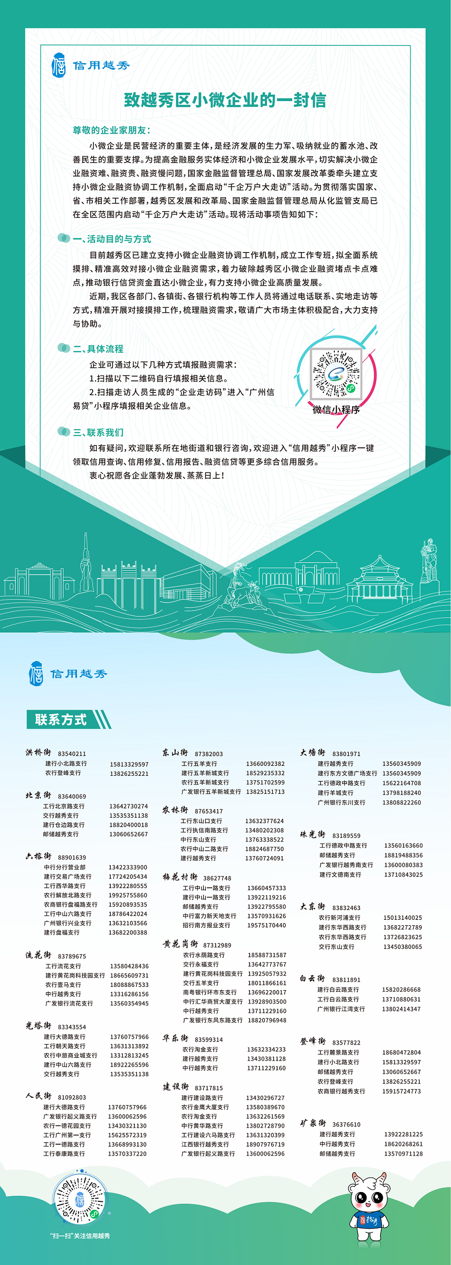 致越秀區(qū)小微企業(yè)一封信_00.png
