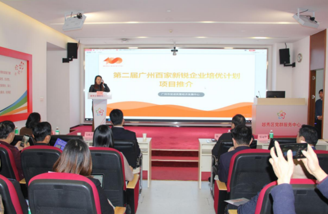 做好民營企業(yè)發(fā)展“護(hù)花泥”    越秀厚植新銳企業(yè)融通創(chuàng)新沃土