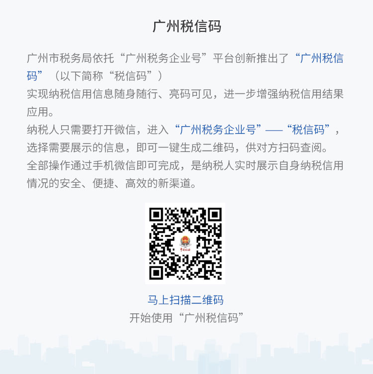 稅信碼