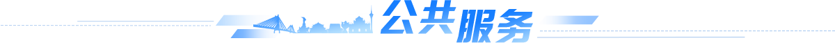 公共服務(wù)